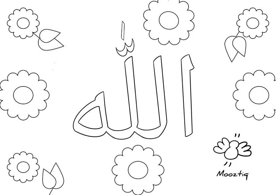 Page 3 de « 15 coloriages — Les noms d'Allah »