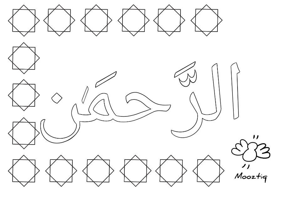 Page 4 de « 15 coloriages — Les noms d'Allah »