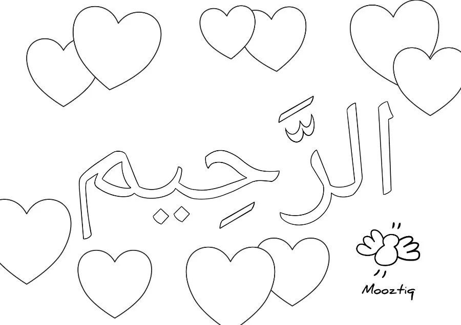 Page 5 de « 15 coloriages — Les noms d'Allah »