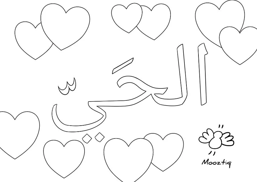 Page 10 du livret, Je colorie les Noms d'Allah, 15 coloriages — Les noms d'Allah