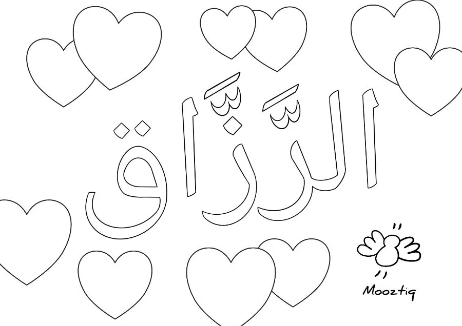 Page 15 du livret, Je colorie les Noms d'Allah, 15 coloriages — Les noms d'Allah