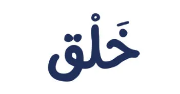 Le mot khalq écrit en arabe
